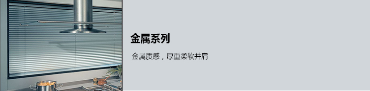 金属系列